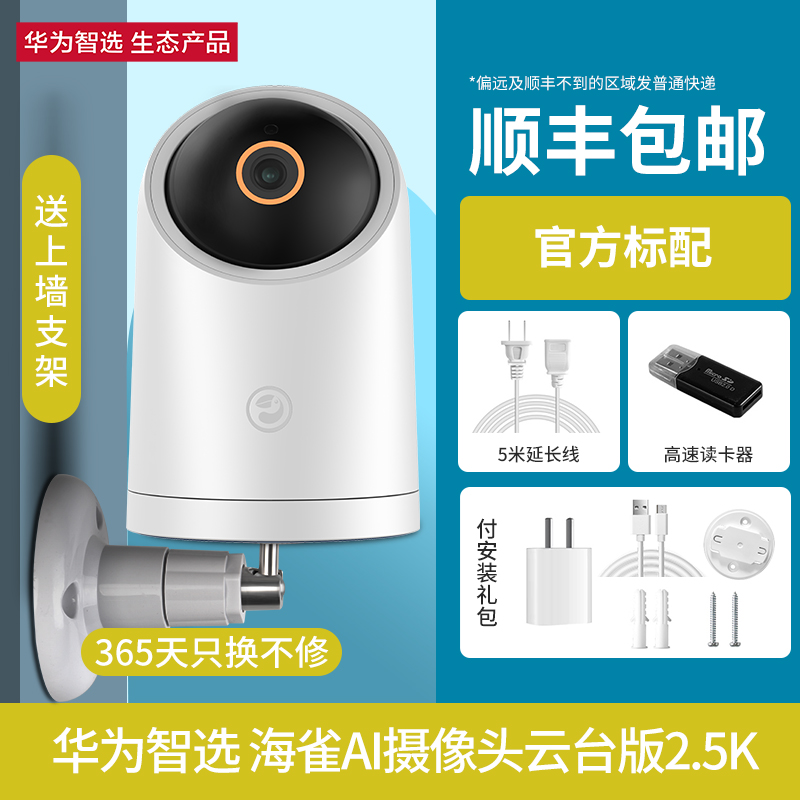 2026年家用监控摄像头测评：华为智选海雀、米家、TP-Link等品牌对比分析(图1)