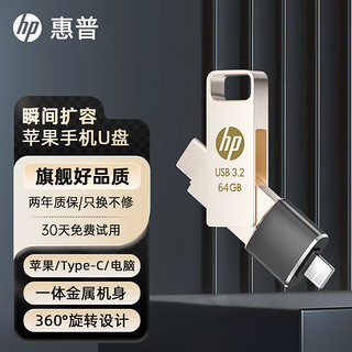 惠普 256GB Type-C USB3.2 Gen1U盘加苹果lightning转接头 手机电脑U盘x206c 全金属双接口学习办公优盘