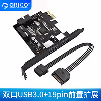 奥睿科 PVU3-2O2I PCI-E转usb3.0扩展卡 20pin转四口usb3.0高速台式机pcie转USB3.0扩展卡