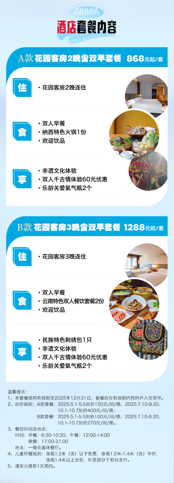 有效期至年底!含正餐,步行可达丽江古城!丽江实力希尔顿花园酒店 花园客房2-3晚(含早+欢迎饮品+氧气瓶等)