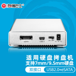 存储巴士 DATABUS 移动硬盘盒2.5英寸外接盒双接口大板元谷IPD-ESATA 银色 USB2.0+eSATA
