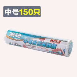 茶花 食品保鲜袋 150只 (中号)