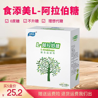 食添美 L-阿拉伯糖便携装 140g 5g*28袋