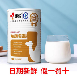 中驼 纯驼乳粉 330g*2 罐装