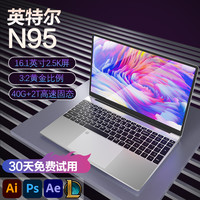 华柒 全新笔记本电脑15.6英寸英特尔N95轻薄便携7大学生商务办公设计电竞游戏本手提