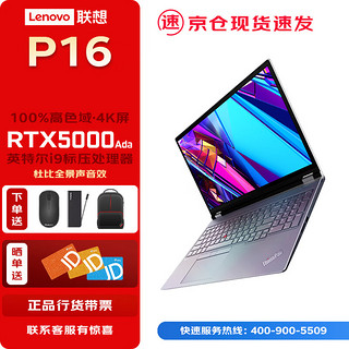 联想 Lenovo P16 移动图形工作站16英寸deepseek部署笔记本电脑