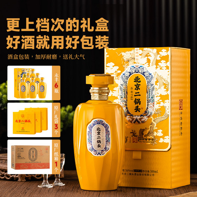 88VIP：永丰牌 YONGFENG 北京二锅头金樽御窖 56%vol 清香型白酒 500ml*1瓶 礼盒装