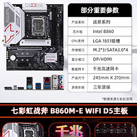 七彩虹 COLORFUL B860台式机电竞主板LGA 1851插槽支持酷睿Ultra 处理器