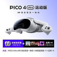 PICO 4 Ultra MR混合现实一体机运动版vr眼镜vr游戏设备一体机pico4智能眼镜vr设备ai眼镜