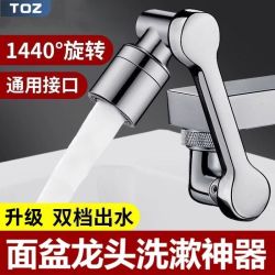 TOZ 机械万向水龙头延伸旋转水嘴洗脸盆多功能起泡接头防溅神器