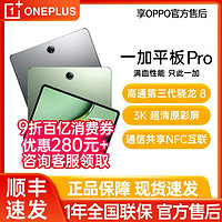 一加 OnePlus 平板 Pro平板电脑考研学习办公商务影音游戏平板