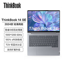 百亿补贴：ThinkPad 联想ThinkBook14 SE 酷睿i5学习办公超轻薄游戏笔记本电脑24