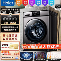 百亿补贴：海尔 Haier 洗烘一体超薄变频滚筒洗衣机烘干机10公斤大容量全自动家用