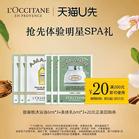 L'OCCITANE 欧舒丹 甜扁桃沐浴油6ml*3+甜扁桃美体乳6ml*3+20元回购券