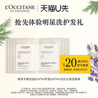 L'OCCITANE 欧舒丹 头皮平衡洗发露6ml*4+护发素6ml*4+20元回购券