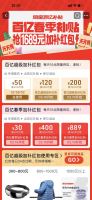百亿超级加补红包