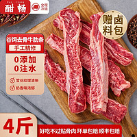 百亿补贴：酣畅 谷饲去骨牛肋条 2斤