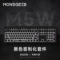 MONSGEEK 魔极客M5W三模无线机械键盘套件铝坨坨108客制化RGB热插拔Gasket