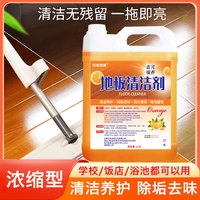 珍珠完美地板清洁剂5斤装清洁养护除垢去味地面清洁剂清洁液 【超值】2500g大桶装