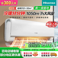 百亿补贴：海信 Hisense 大2P新一级大风量速冷暖WIFI智控自清洁省电壁挂式空调