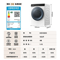 海信 Hisense 滚筒洗衣机全自动   HG12SE5