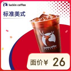 瑞幸咖啡 标准美式 大杯 限自提