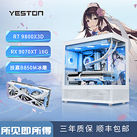 百亿补贴：盈通 R7 9700X/9800X3D/RX 9070XT主机白台式电脑组装整机7800X3D