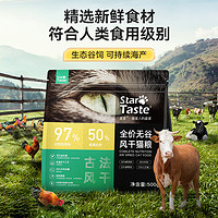 Star Taste 星宴猫粮全价成猫增肥营养发腮家猫蓝猫银渐层专用无谷国产风干粮