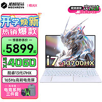 机械革命 耀世16pro/15pro游戏本 酷睿 14代i9级hx 满血rtx4060/4070 极光x 学生电竞笔记本电脑