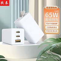 孜泰 65W氮化镓充电器多口充电头Type-C快充头适用于Macbook笔记本电脑/PD30/20W/苹果15华为小米手机