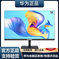 百亿补贴：华为 HUAWEI MateView SE显示器27寸1K电脑低蓝光护眼全面竖屏