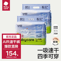 babycare Air系列 速干纸尿裤 NB58片*2包