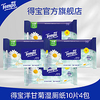 得宝 Tempo 清洁纸品Tempo得宝植物呵护私处清洁洋甘菊湿厕纸10片4包体验装