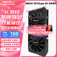 雷索 REISUO 黑神话悟空游戏设计渲染学习台式机光追4K独立 RTX2070Super 8G天将