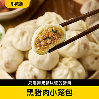 小黄象 黑猪肉小笼包 200g/8个 纯手工包子