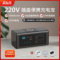 A&C A&R220V多功能插座充电宝100W插头上飞机高铁适用无人机电动沙发笔记本电脑应急PD60W版-100W-20800mAh