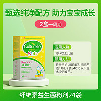 88VIP：Culturelle 康萃乐 儿童纤维素益生菌粉 115.2g