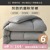 OBXO 源生活 被子单人 A类抗菌春秋被加厚宿舍被芯被褥 约6斤150x200cm灰色