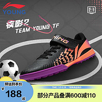 李宁 LI-NING 童鞋儿童足球鞋男大童疾影2TEAMYOUNGTF全掌RB橡胶足球鞋15 黑色 35