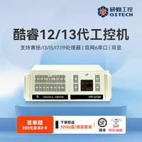 研勤工控 OITECH 机酷睿12代/13代4U工控主机双网6串工控电脑 IPC-610H