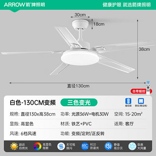 ARROW箭牌照明  风扇灯大风力直叶吊扇灯客厅餐灯两用广东中山JPX033