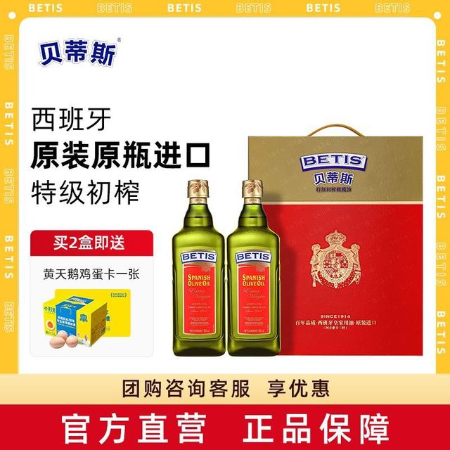贝蒂斯 橄榄油 500ML*2 西班牙进口