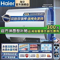 百亿补贴：海尔 Haier 电热水器3300W速热60升双胆双镁棒免更换智控水质可视扁桶