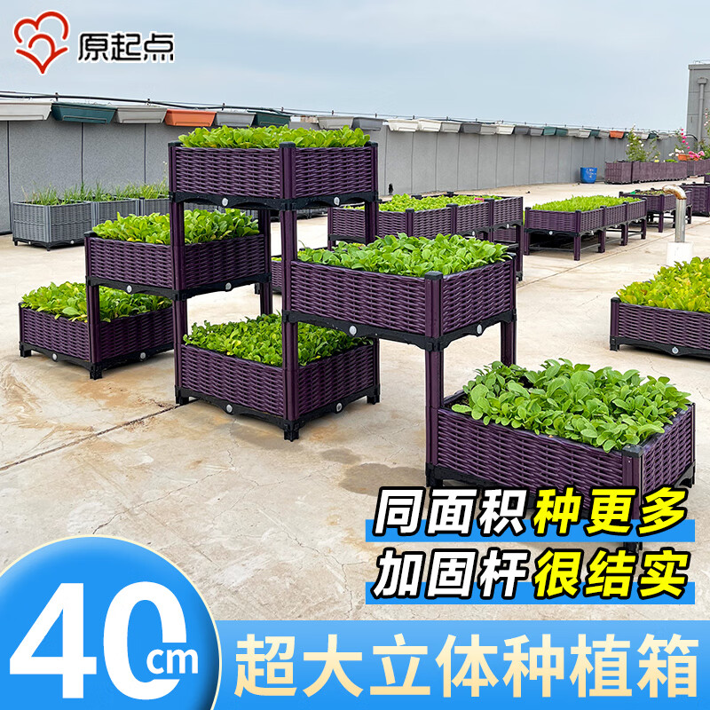 原起点多层种植箱塑料花盆阳台楼顶蔬菜长方形种菜盆 金字塔6联箱(长200宽40高81）