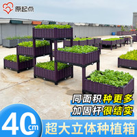 原起点多层种植箱塑料花盆阳台楼顶蔬菜长方形种菜盆 金字塔6联箱(长200宽40高81）