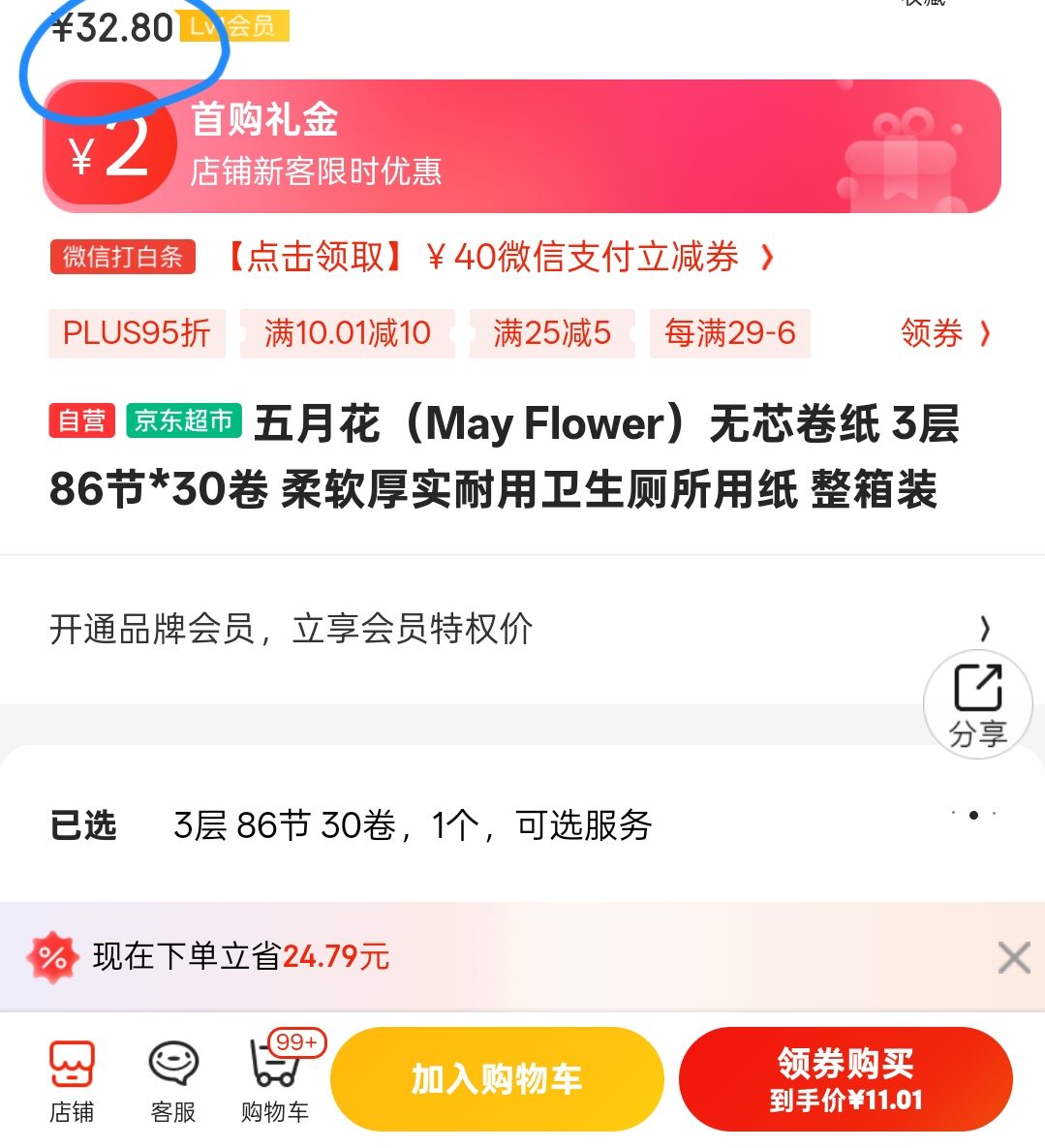 五月花 无芯卷纸 3层86节*30卷