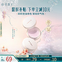 花西子 好气色散粉/蜜粉-06桃夭粉-3g便携定妆补妆