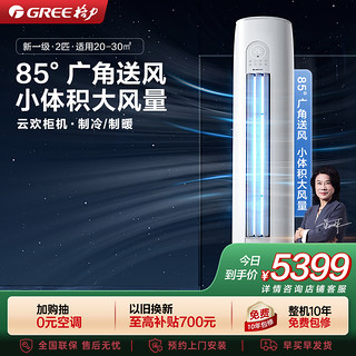 格力 GREE [格力官方旗舰店]格力空调云欢新能效2匹变频冷暖柜机空调 KFR-50LW/NhGr1Bt 家用冷暖低音 新一级能效