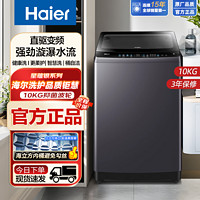 海尔 Haier EB100B26Mate3 变频波轮洗衣机 10kg 银色