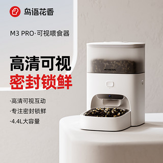 鸟语花香M3自动喂食器猫咪智能宠物狗粮机 【可视语音】M3  PRO可视喂食器